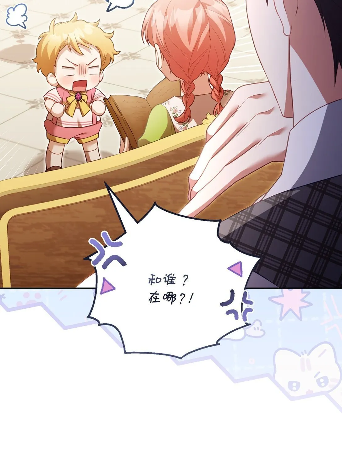 26 闹别扭 第4页