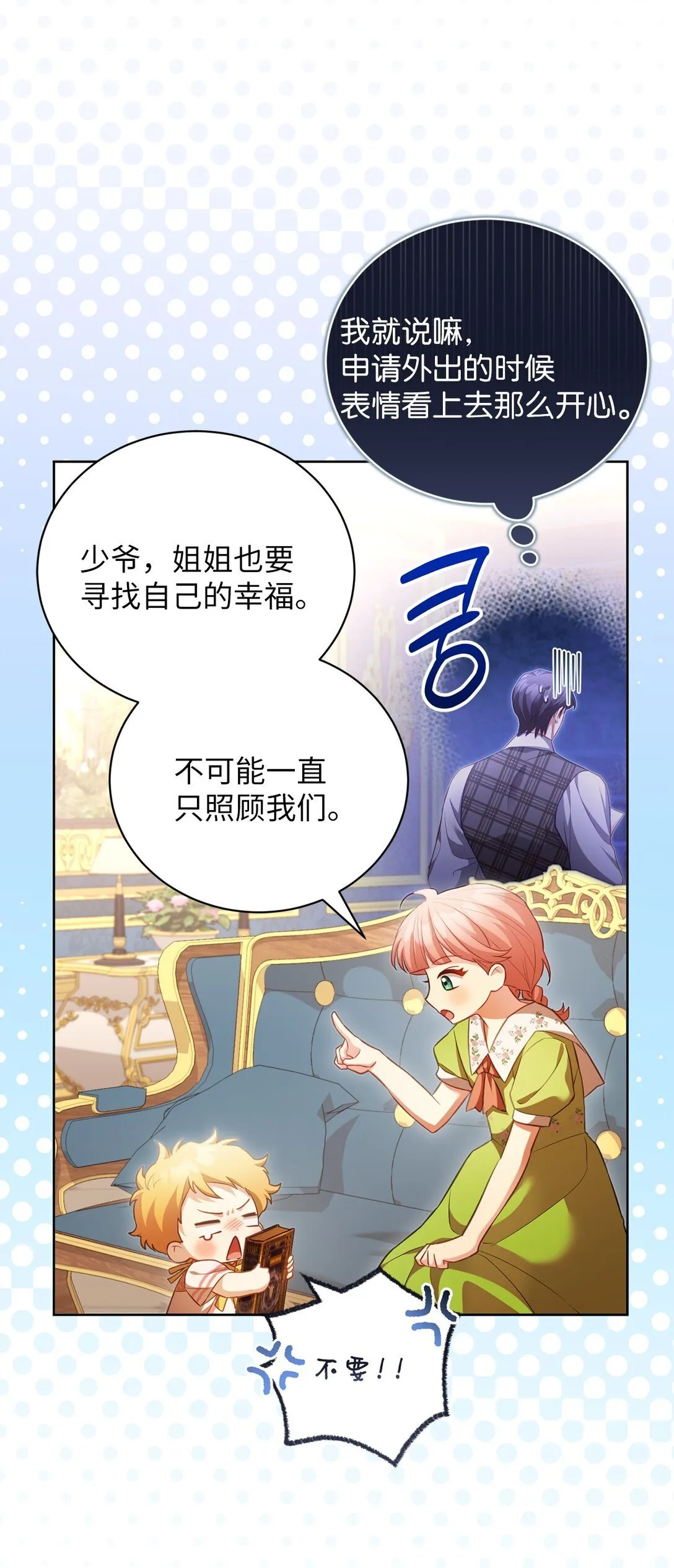 26 闹别扭 第8页