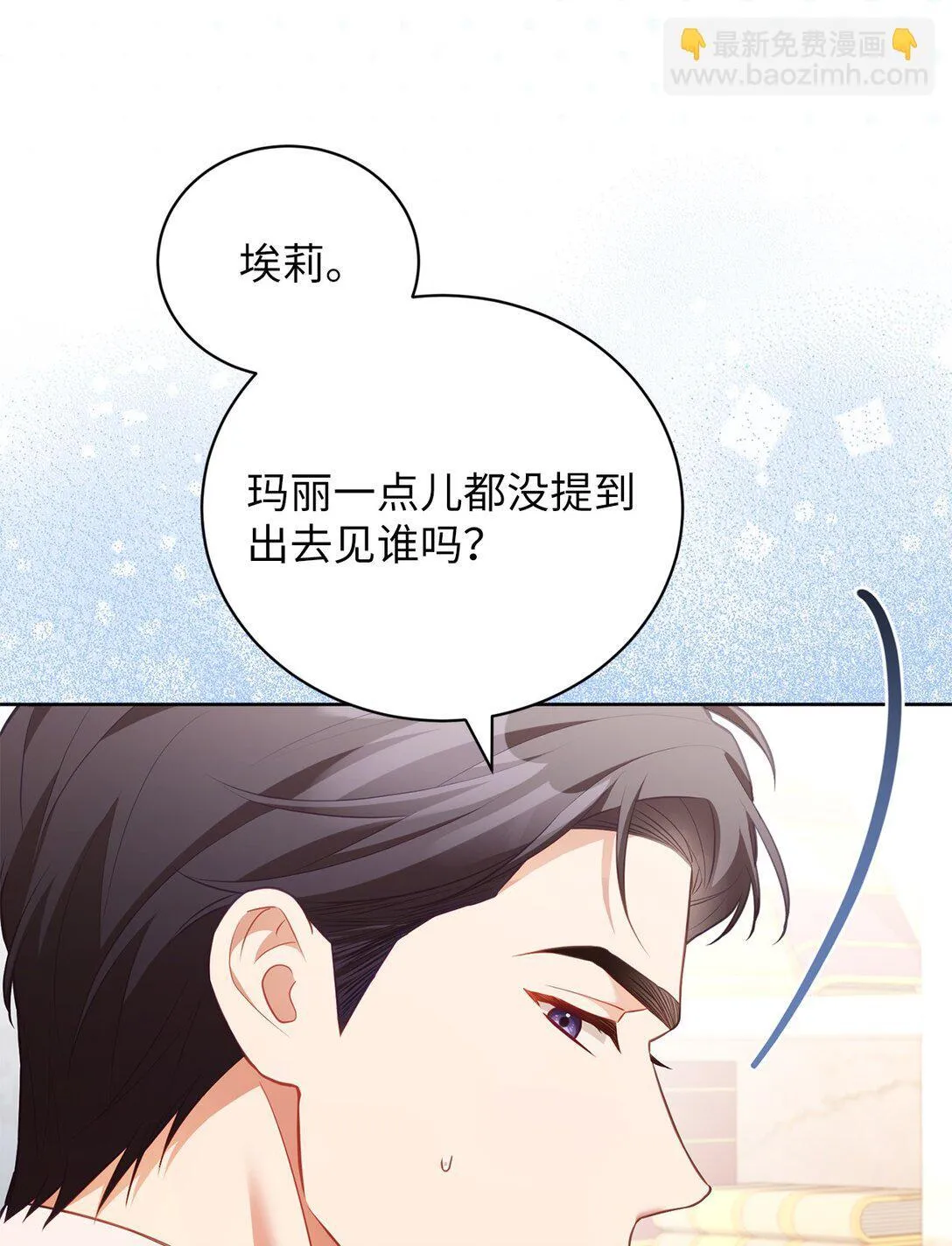 26 闹别扭 第9页