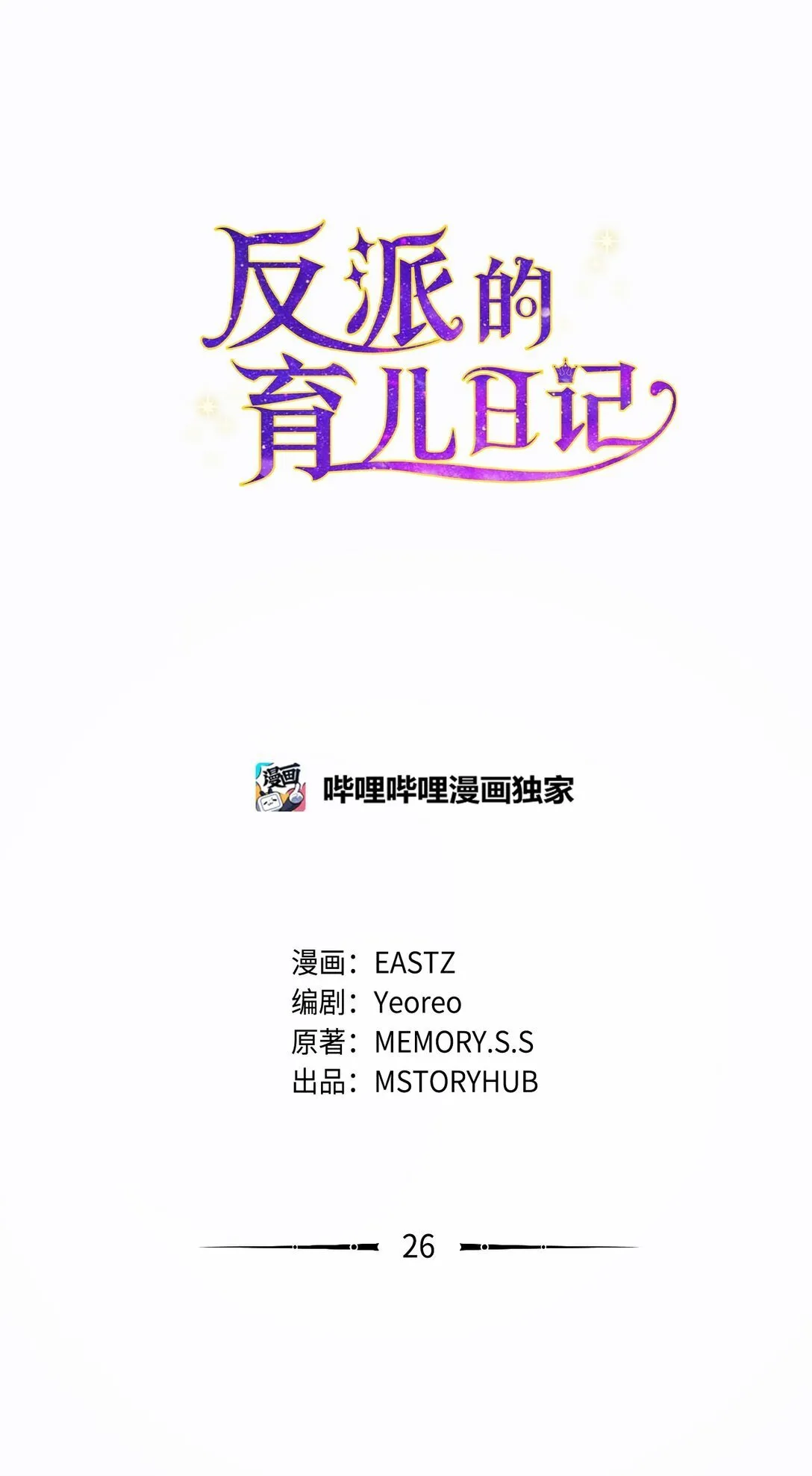 26 闹别扭 第13页
