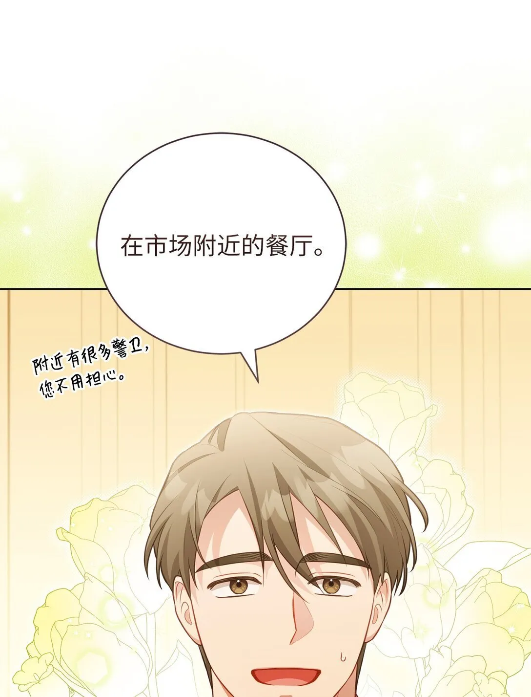 26 闹别扭 第16页