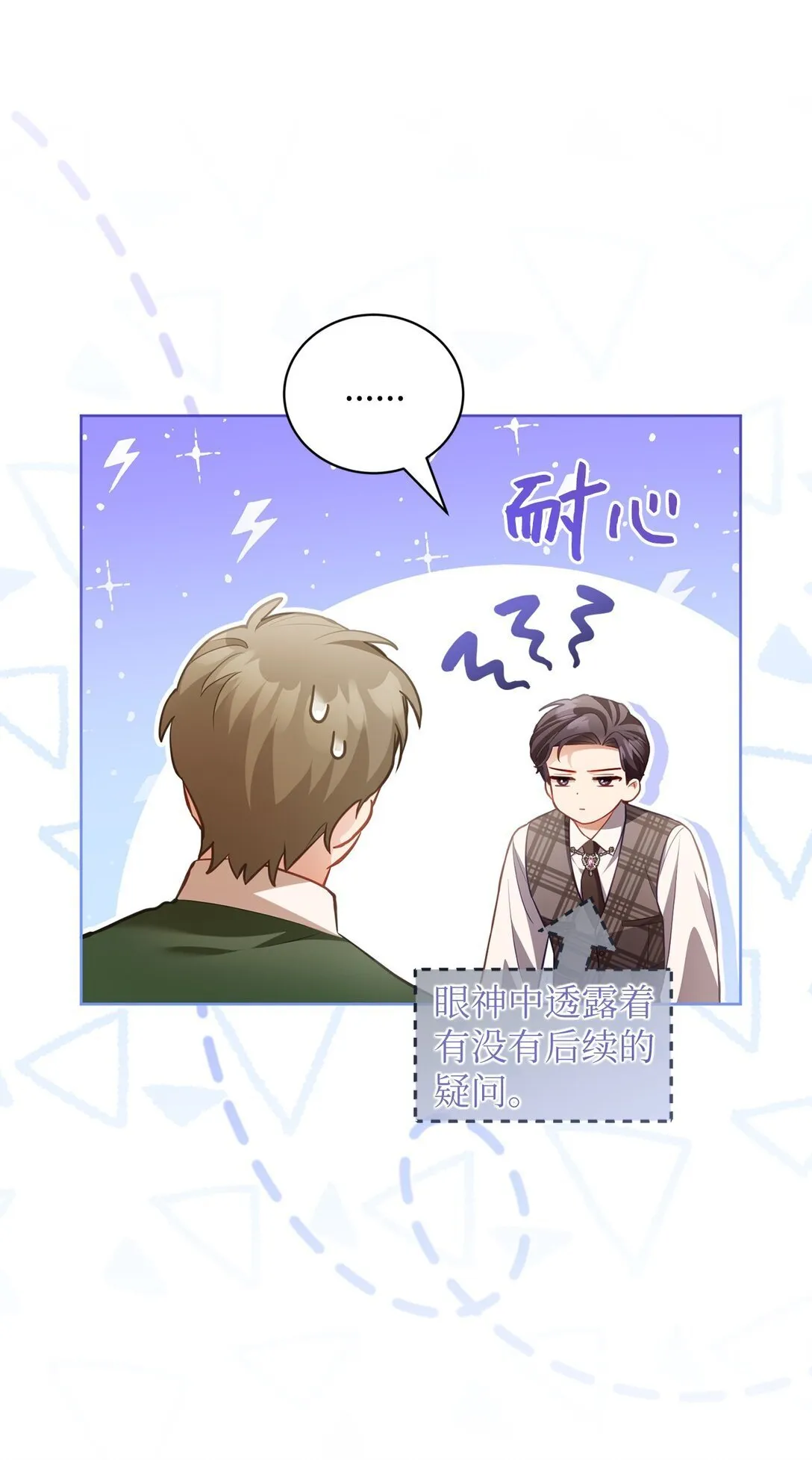 26 闹别扭 第18页