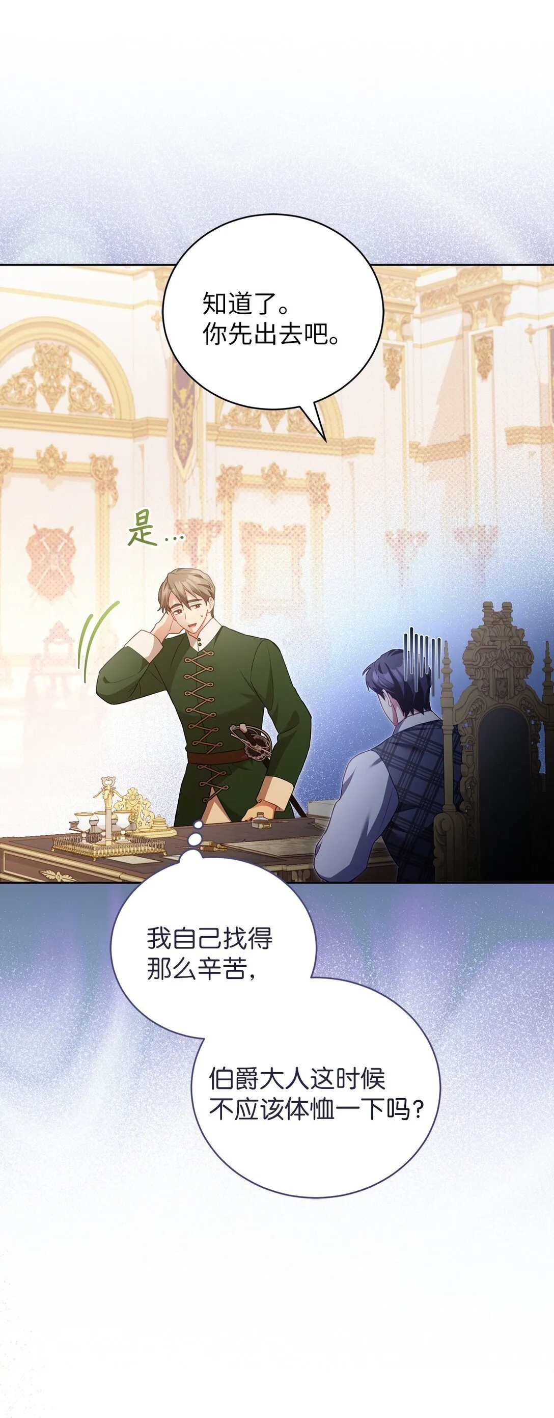 26 闹别扭 第20页