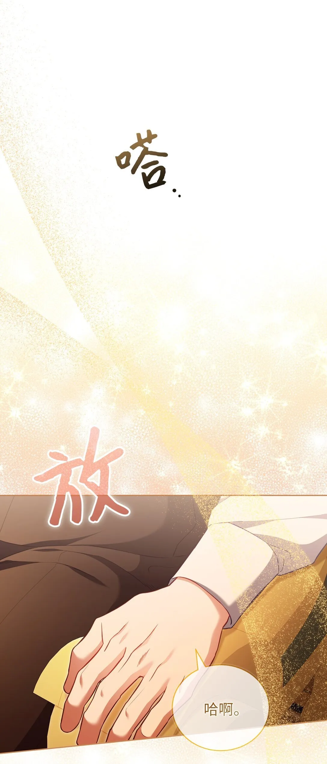 26 闹别扭 第21页