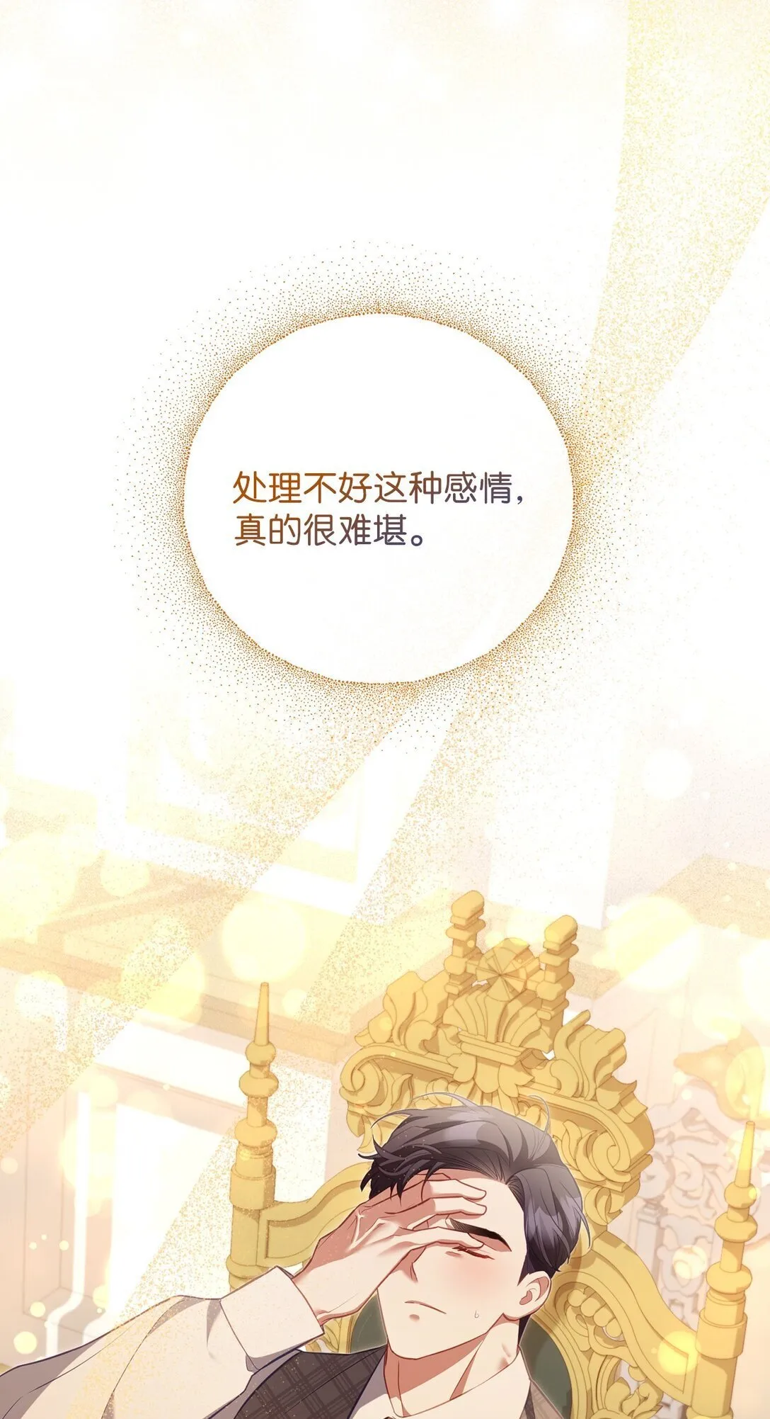 26 闹别扭 第22页