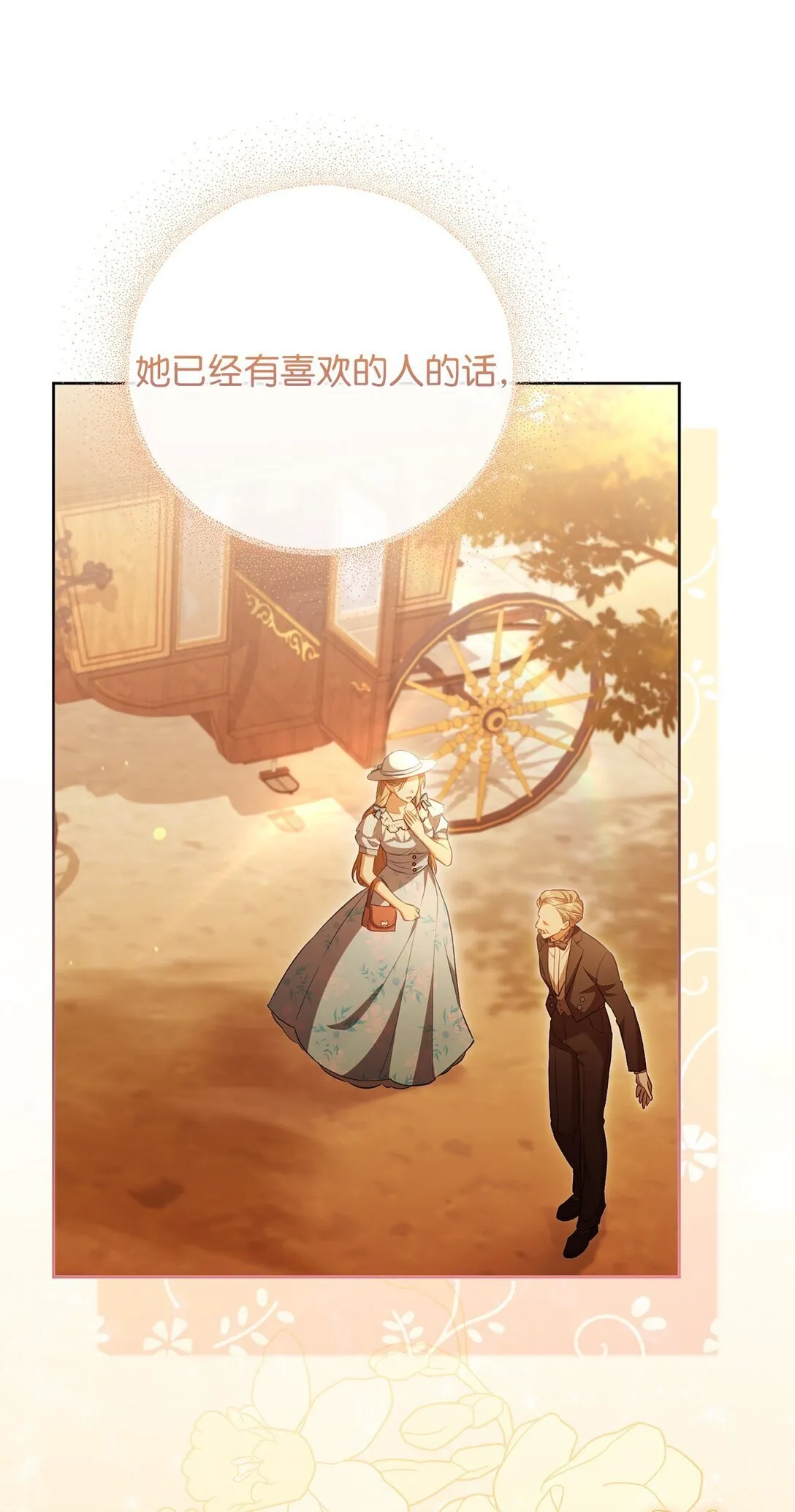 26 闹别扭 第30页