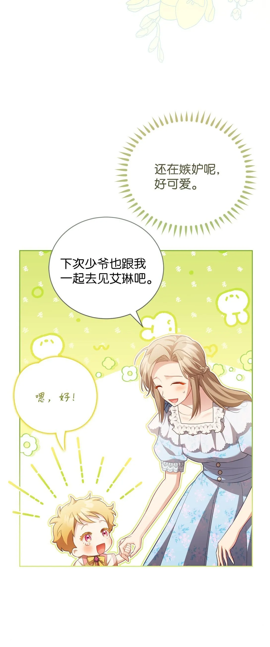26 闹别扭 第40页