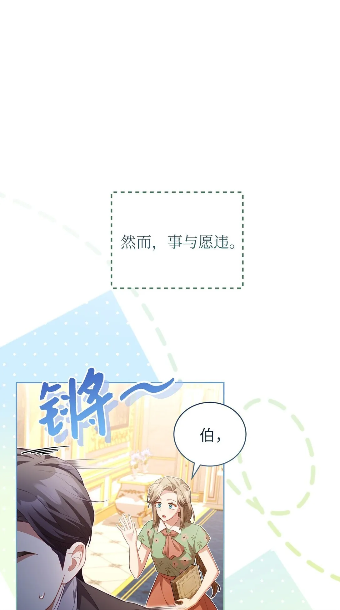 26 闹别扭 第43页