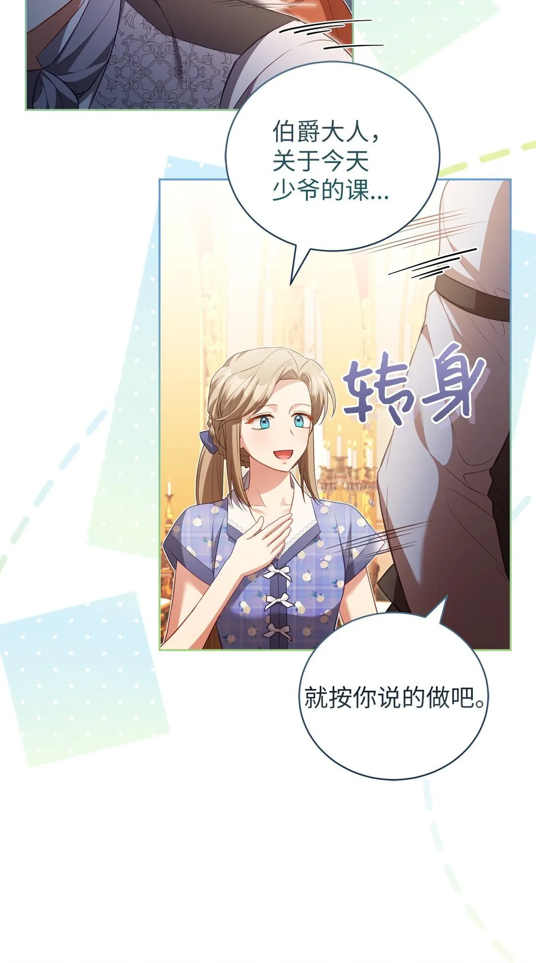 26 闹别扭 第44页