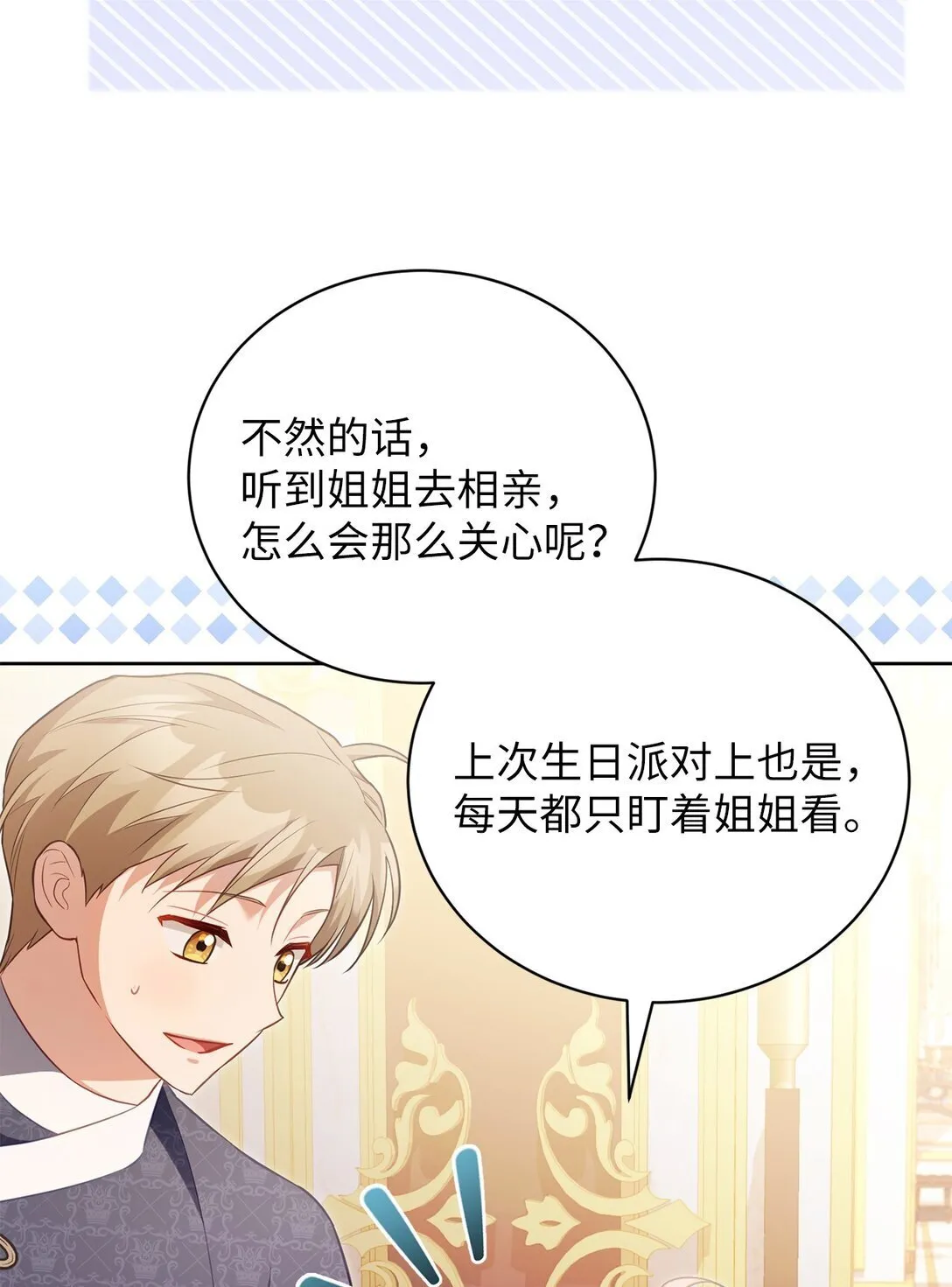 26 闹别扭 第47页