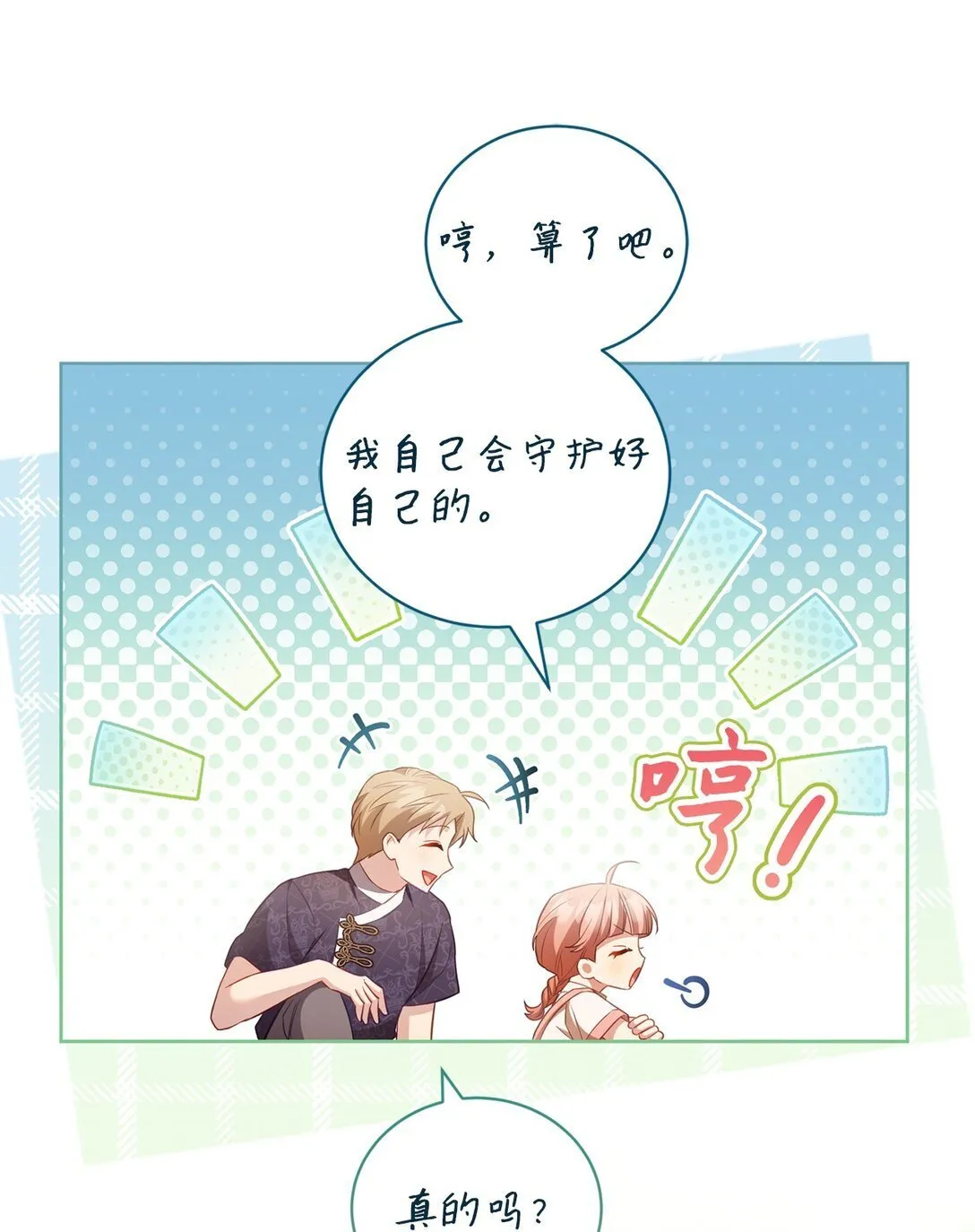 26 闹别扭 第56页