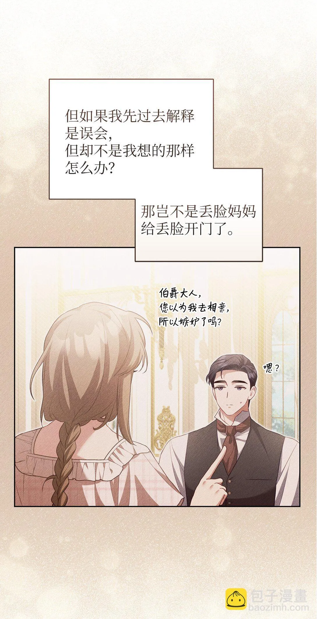 26 闹别扭 第64页