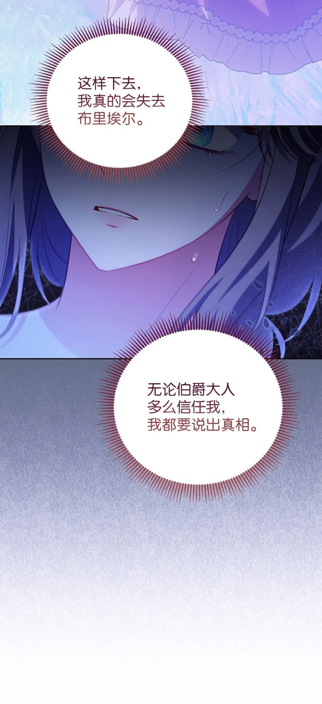27 说出真相 第4页
