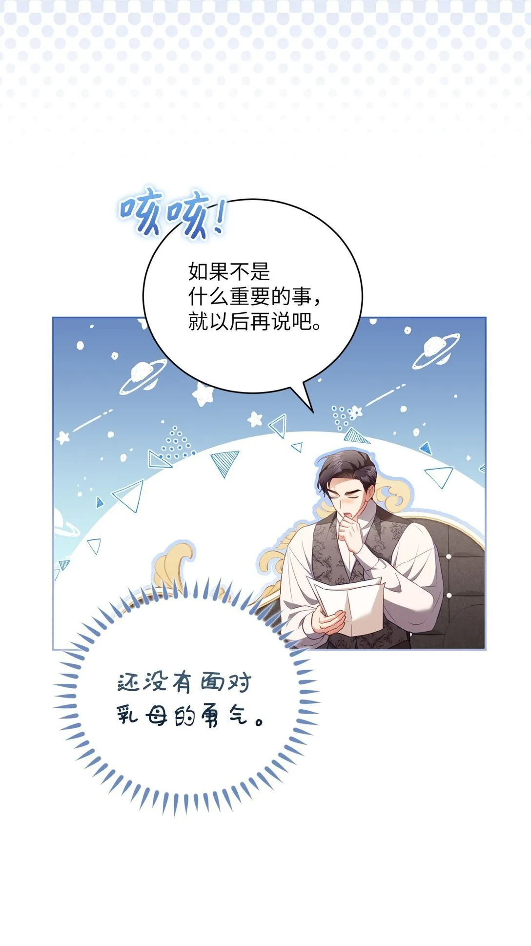 27 说出真相 第9页