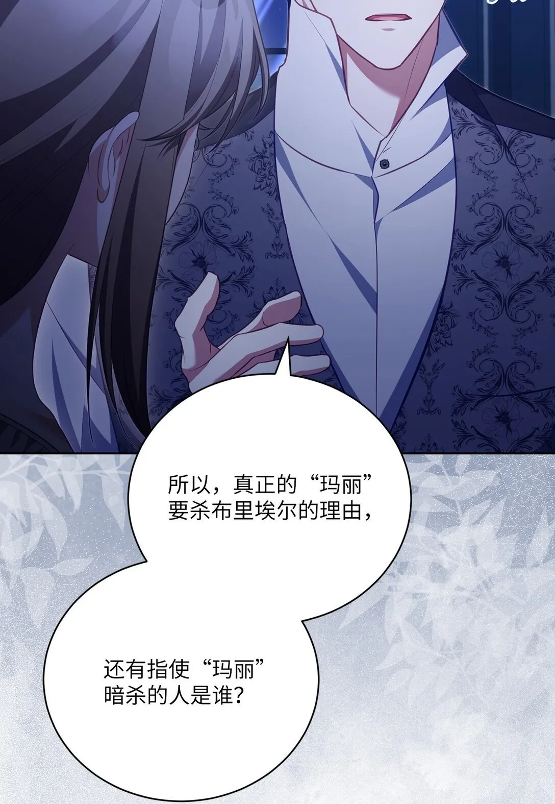 27 说出真相 第54页