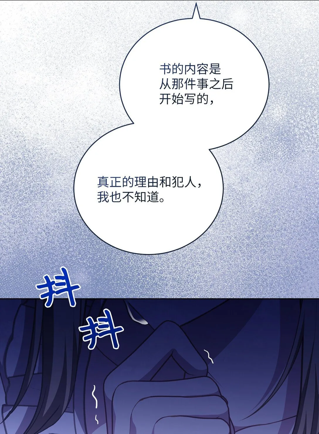 27 说出真相 第56页