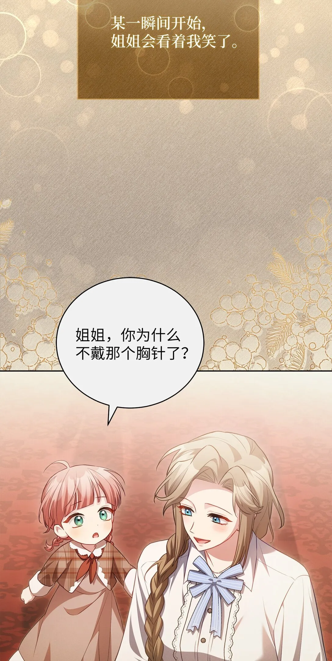 28 不要离开我们 第13页