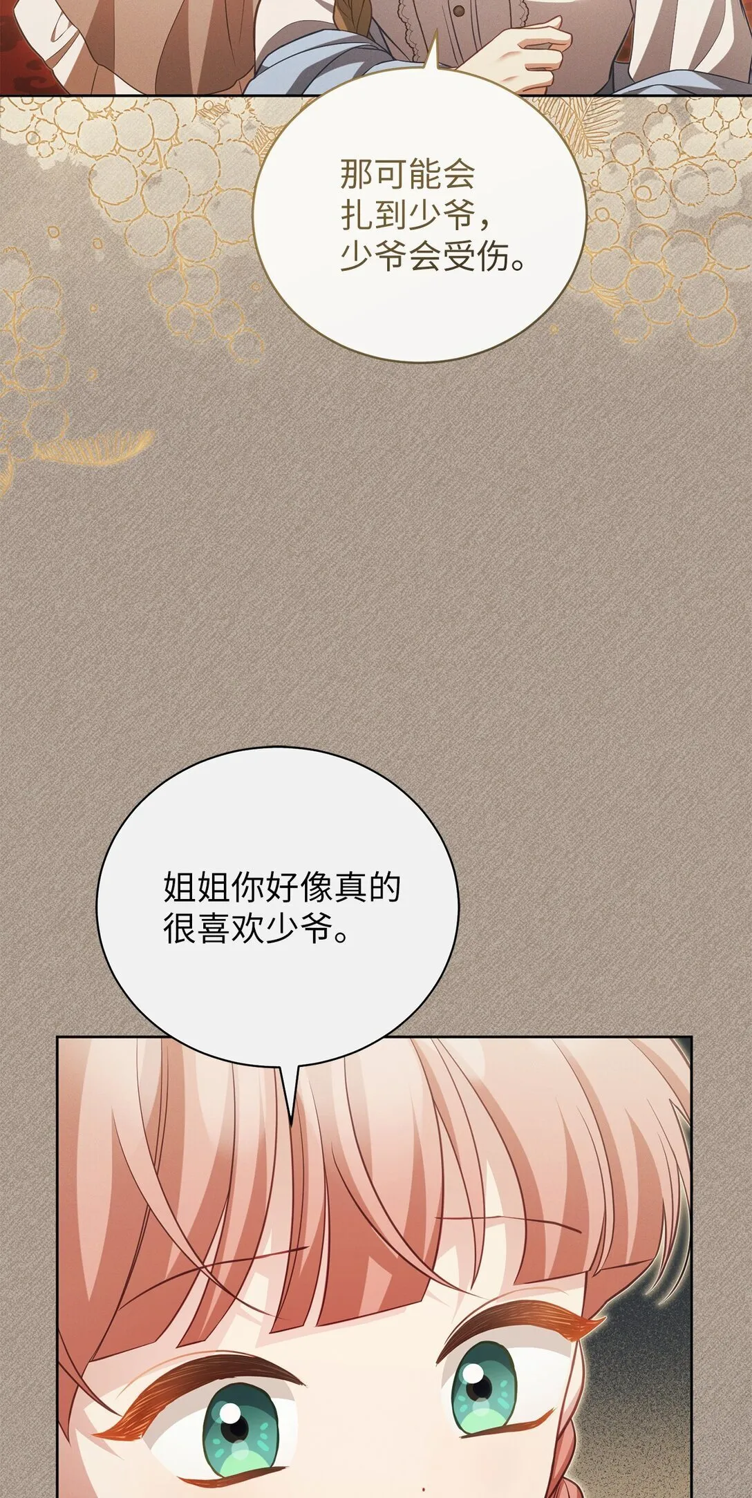 28 不要离开我们 第14页