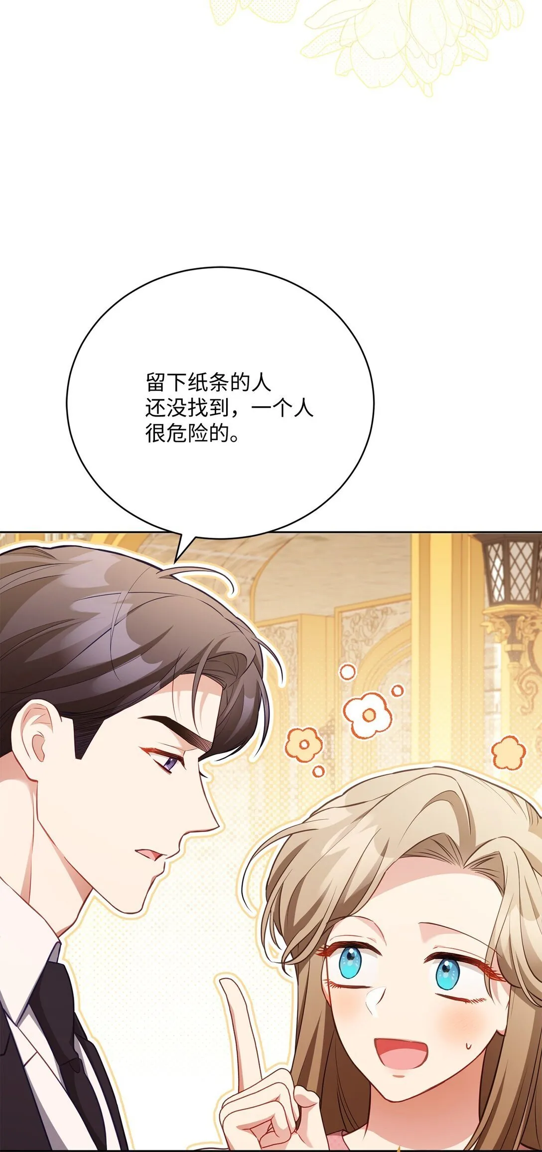29 误会解除 第5页