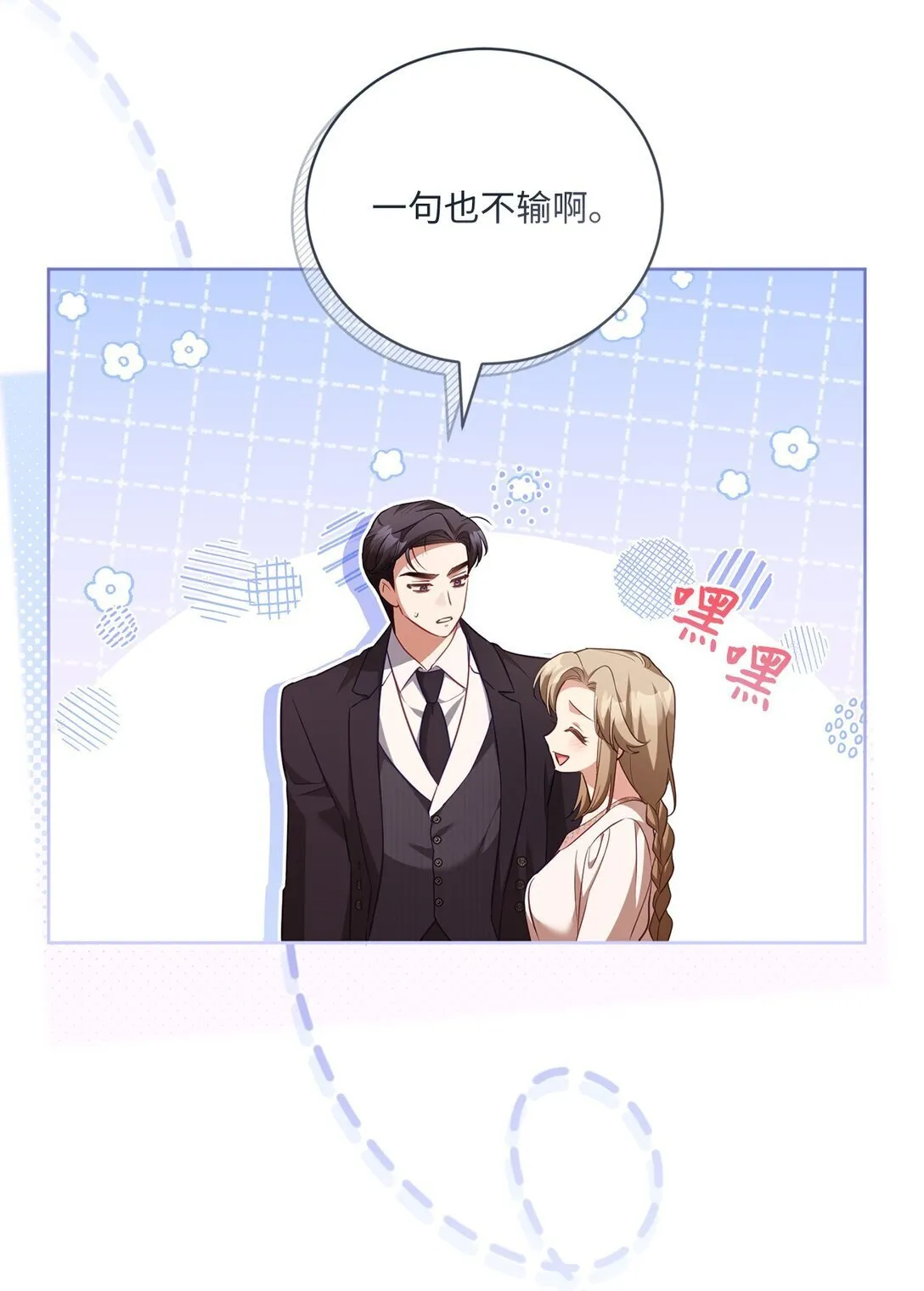 29 误会解除 第7页