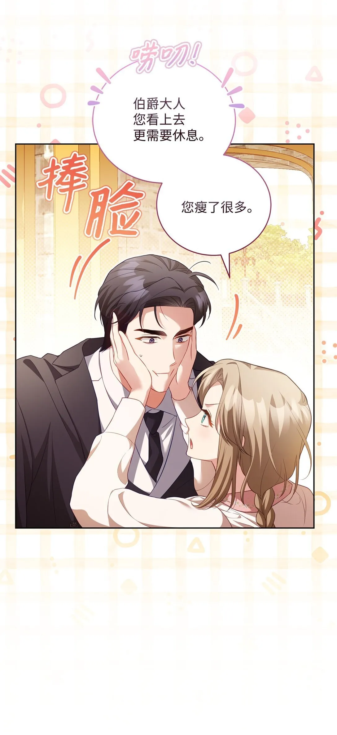 29 误会解除 第9页