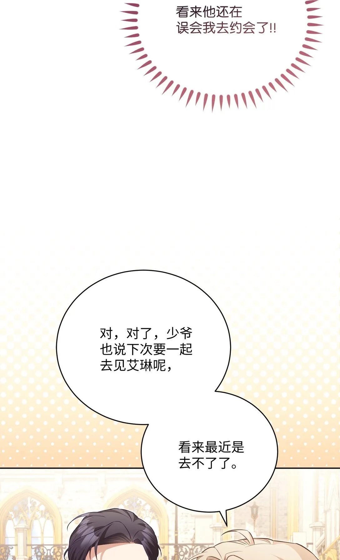 29 误会解除 第17页