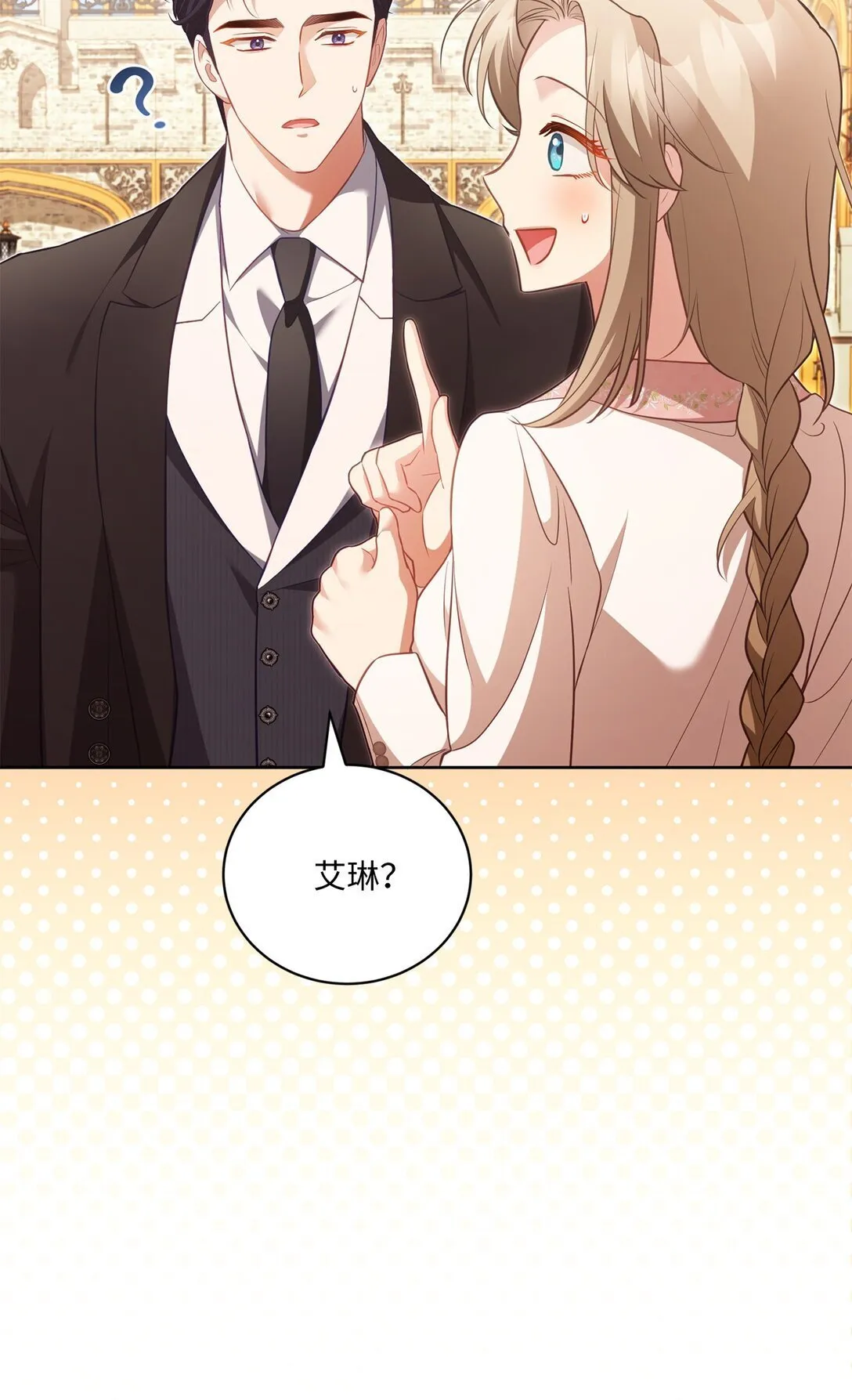 29 误会解除 第18页