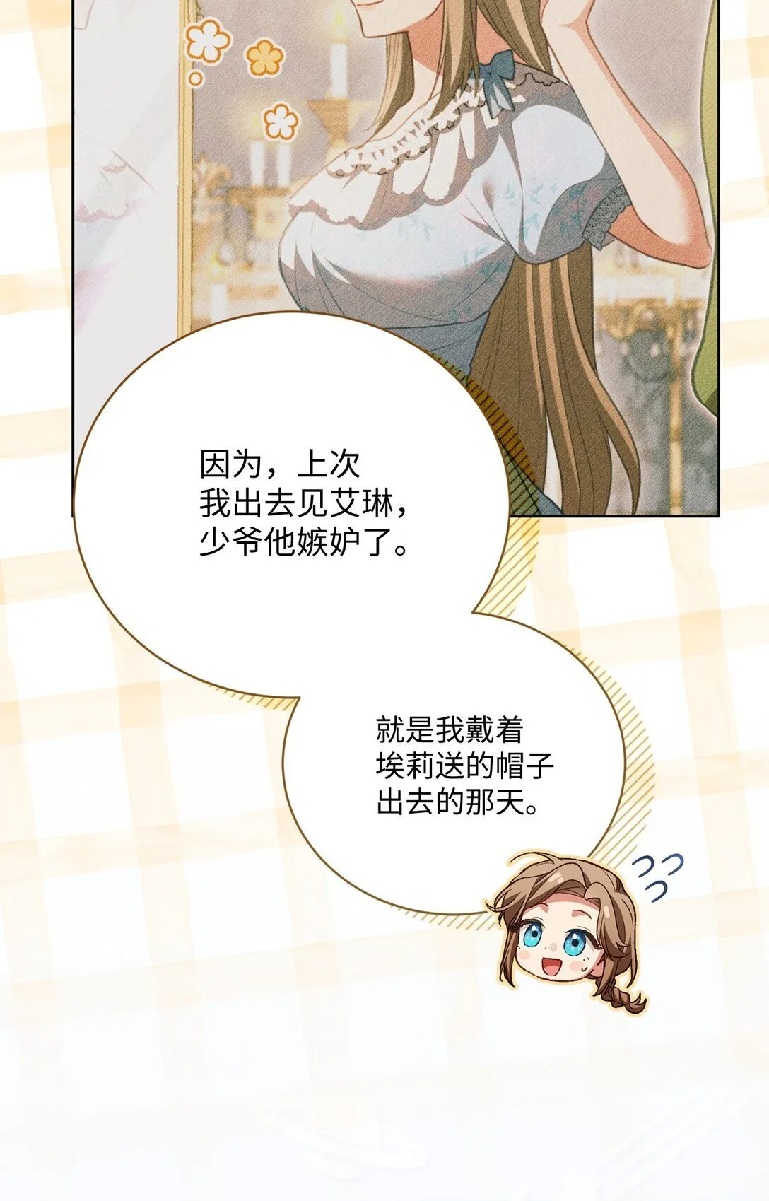 29 误会解除 第20页