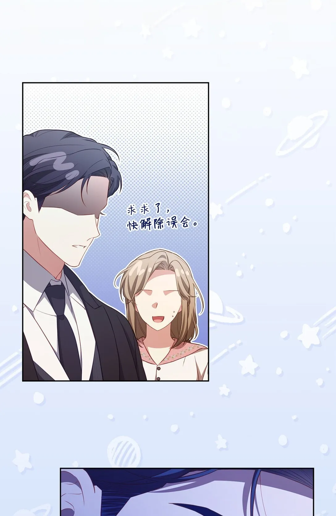 29 误会解除 第21页