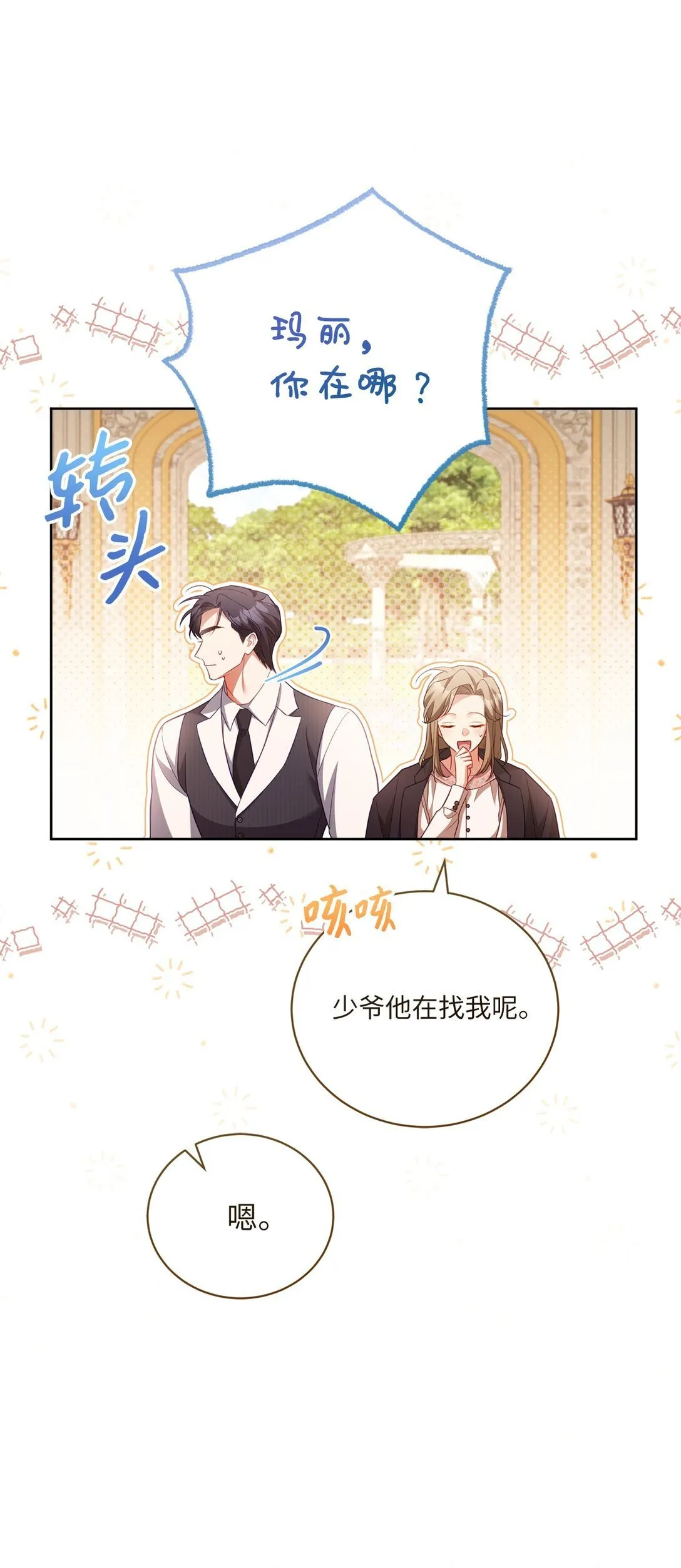 29 误会解除 第37页