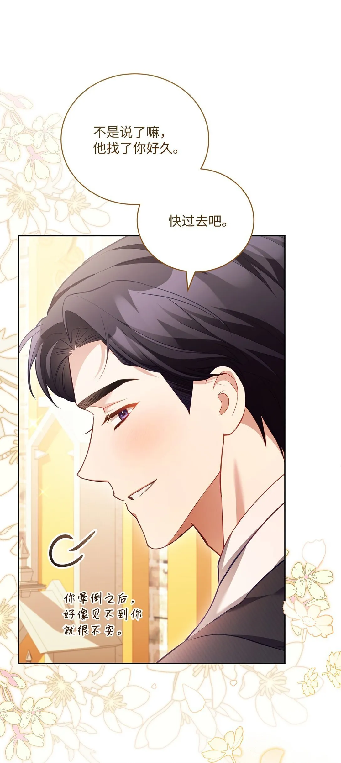 29 误会解除 第38页