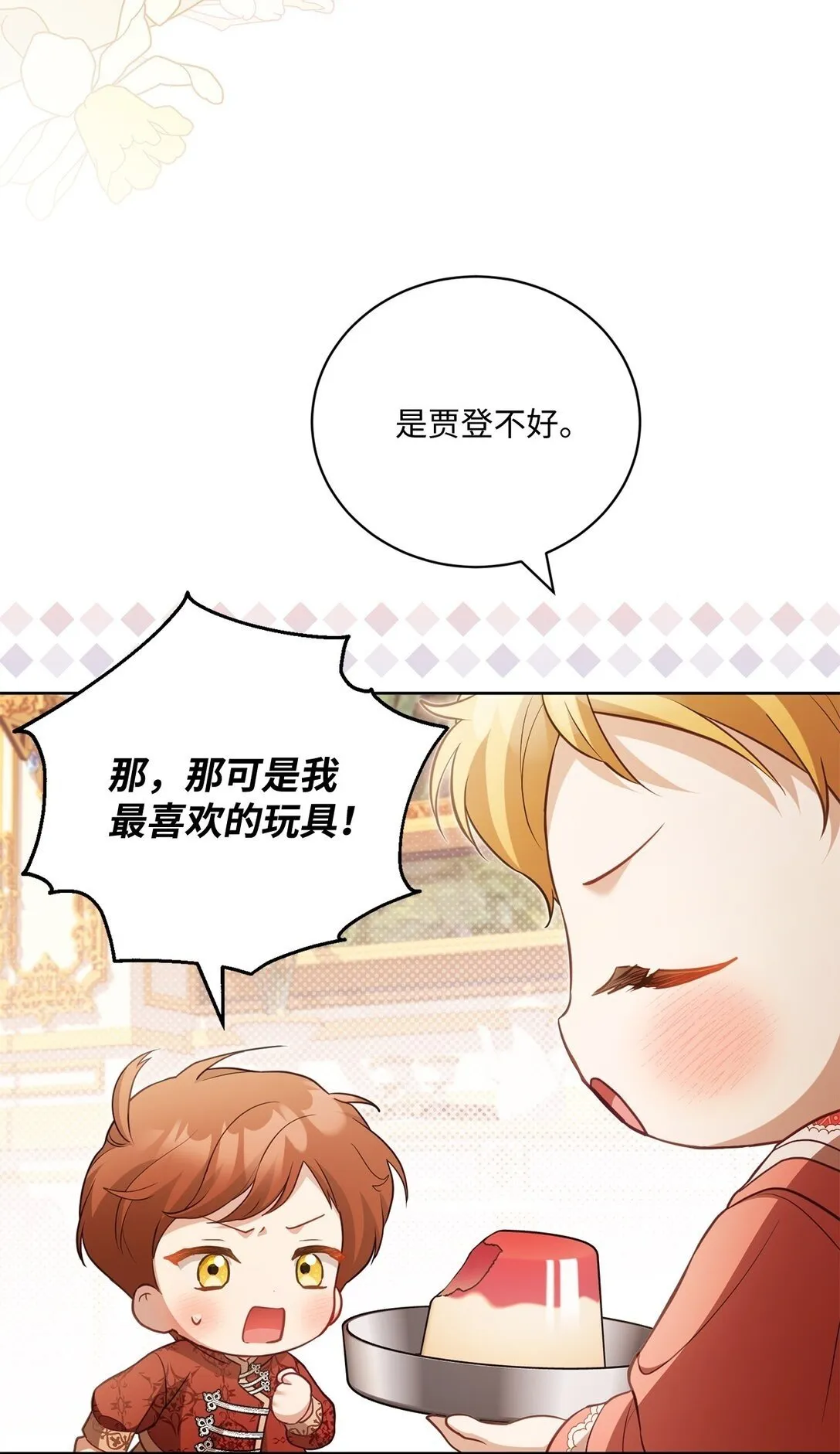 29 误会解除 第50页