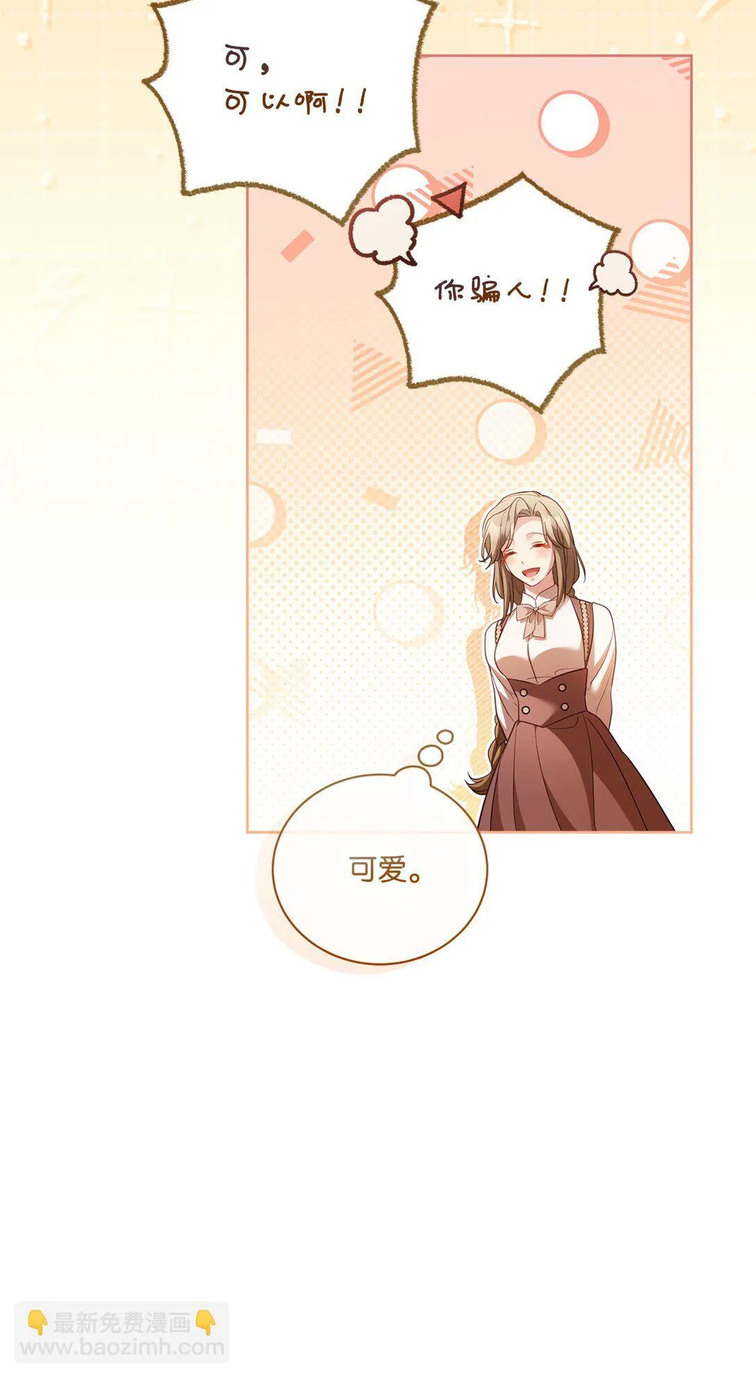 29 误会解除 第53页
