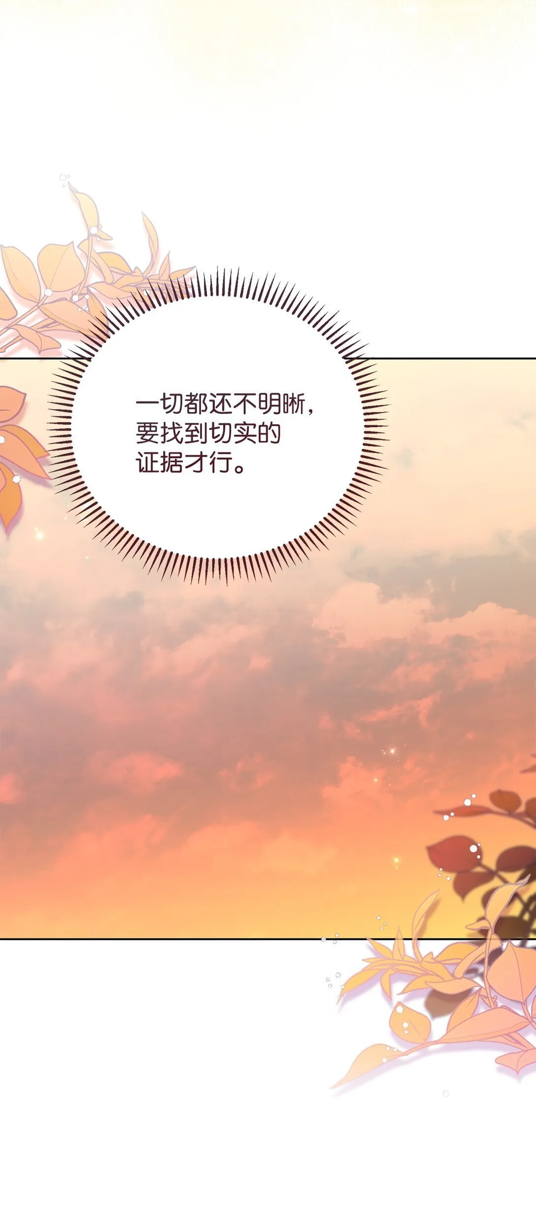 29 误会解除 第66页