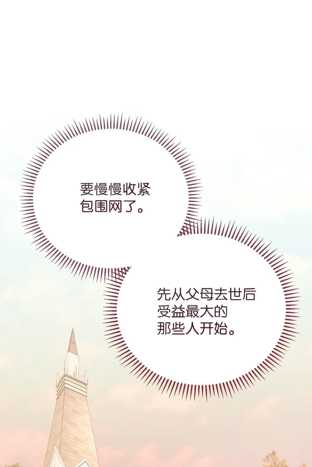 29 误会解除 第67页