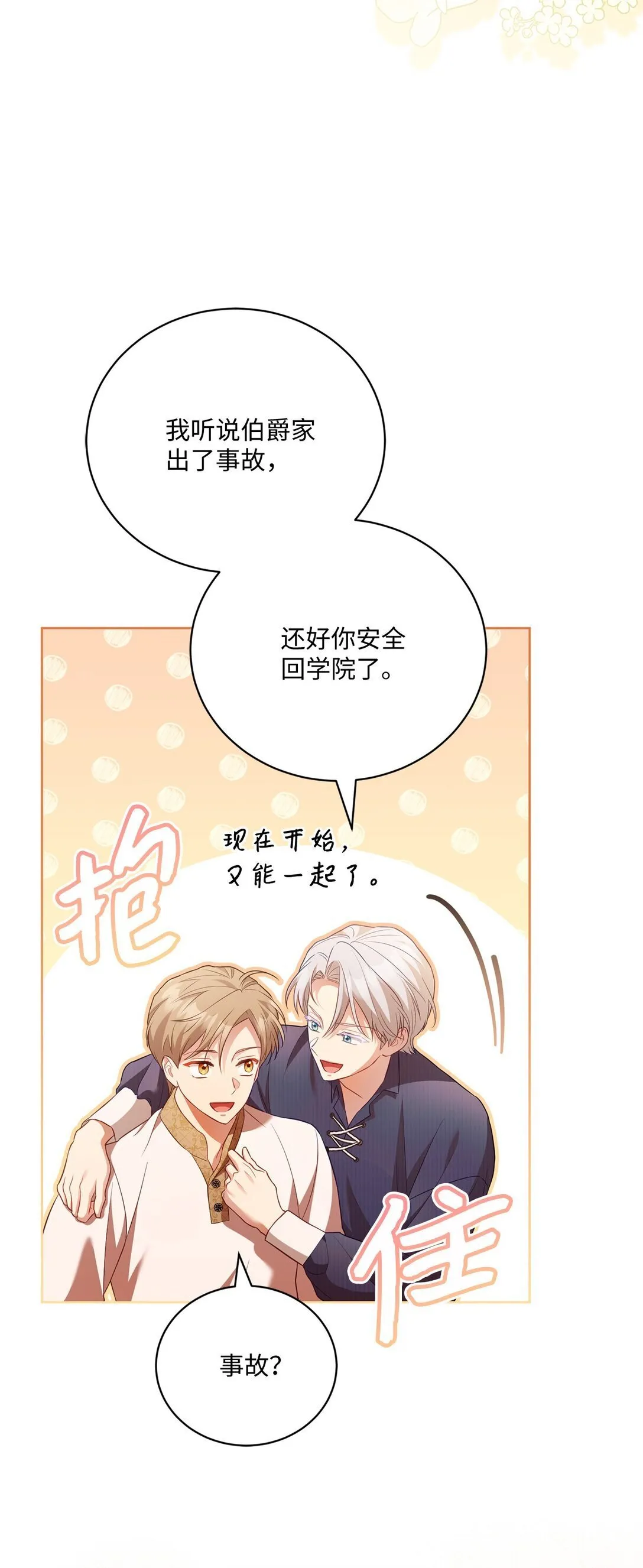 30 守护的人 第34页