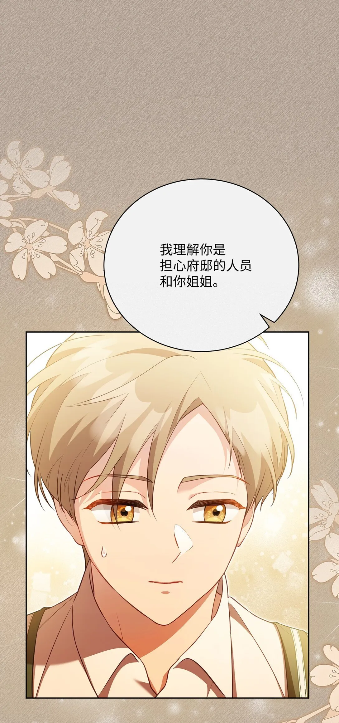 30 守护的人 第39页