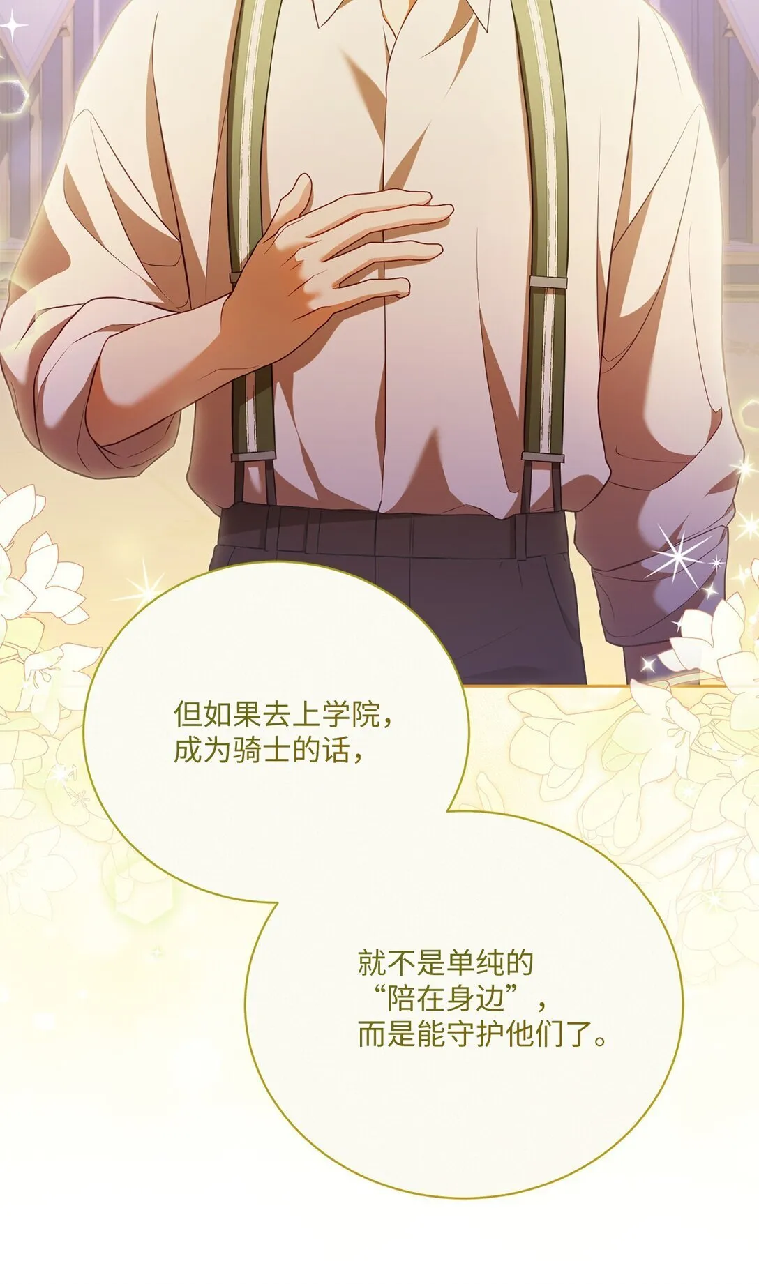 30 守护的人 第44页