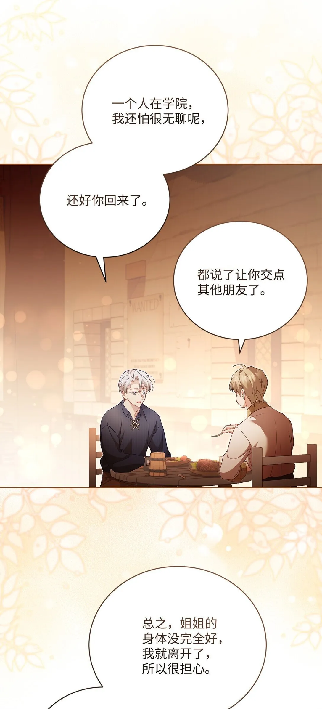 30 守护的人 第49页
