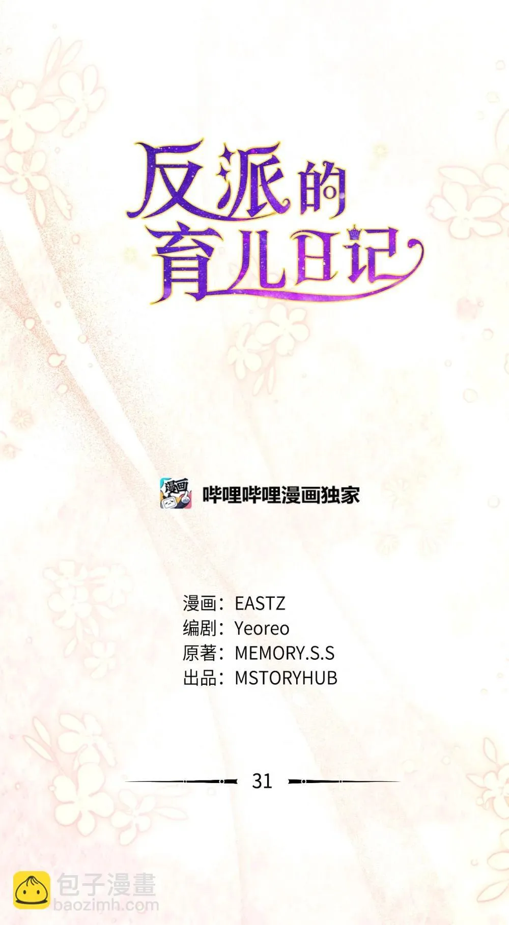 31 梦想 第11页