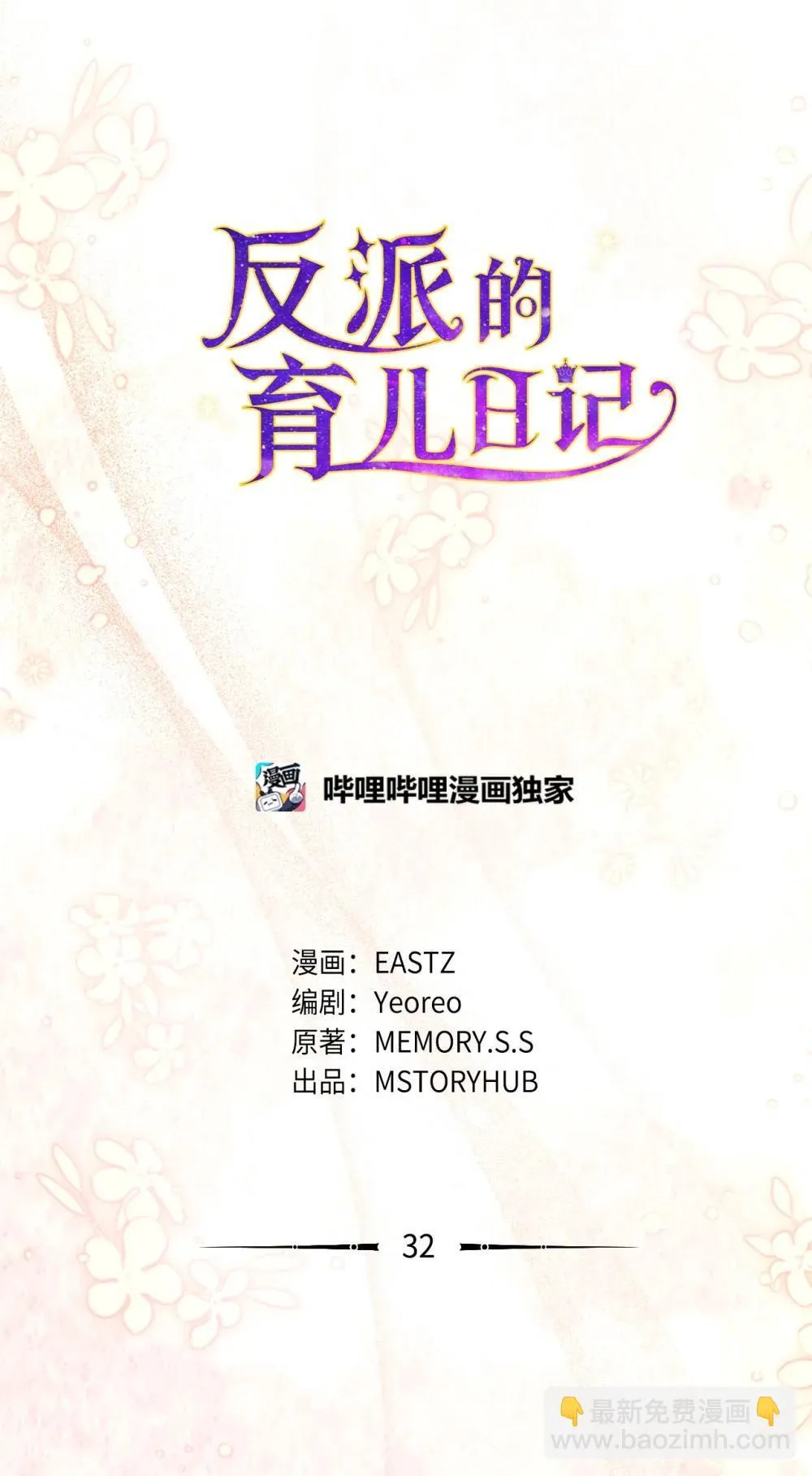 32 初雪 第6页