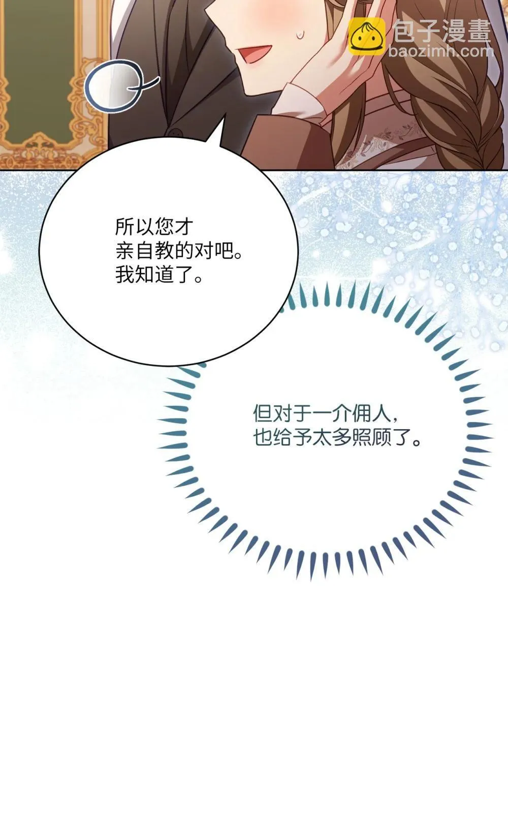 32 初雪 第19页