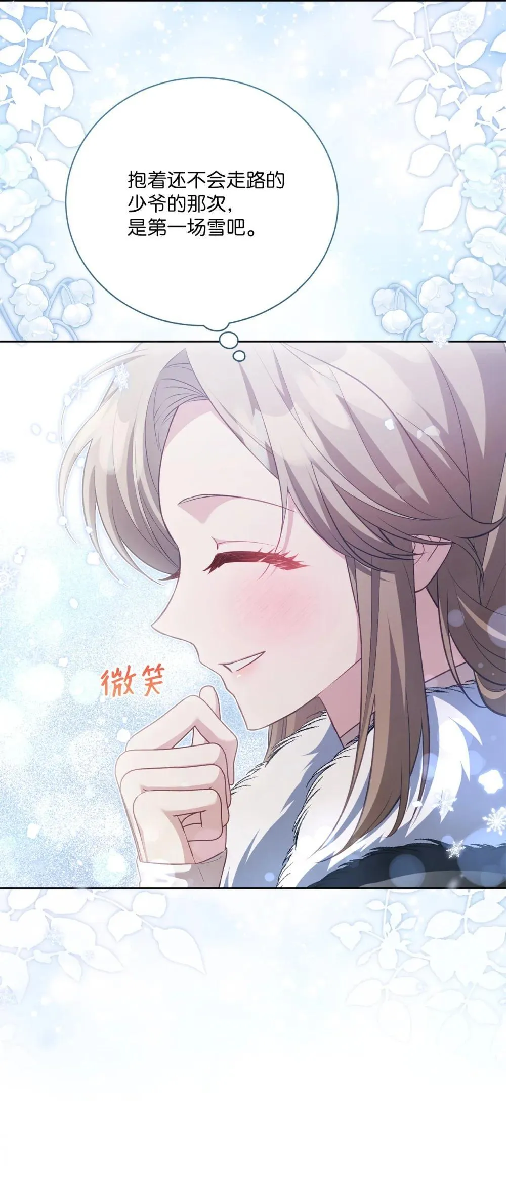 32 初雪 第47页