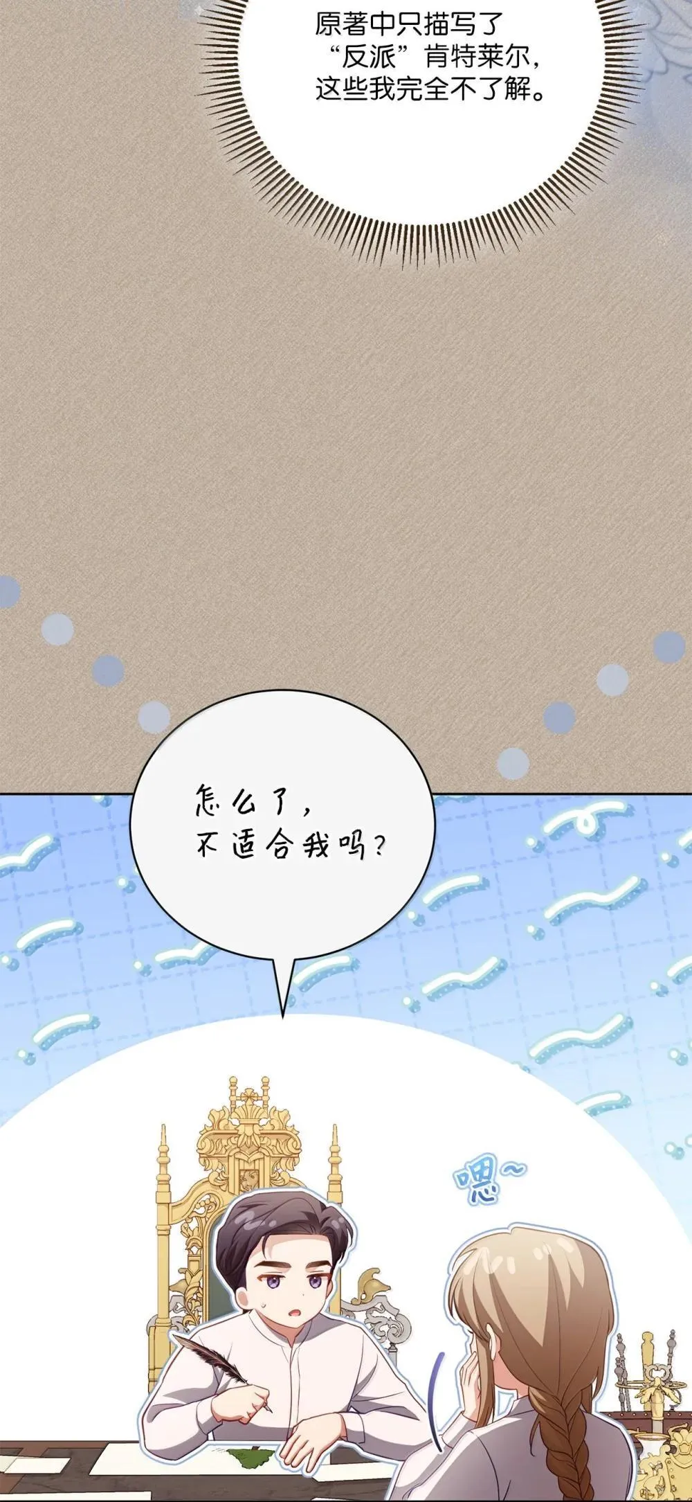 33 可以爱他吗 第8页