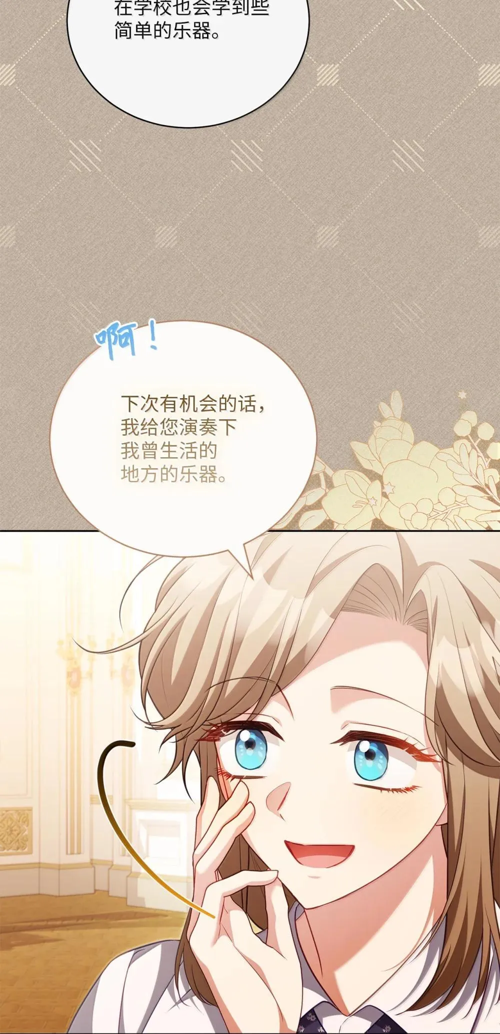 33 可以爱他吗 第14页