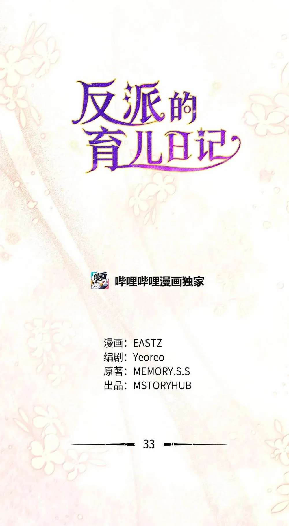 33 可以爱他吗 第17页