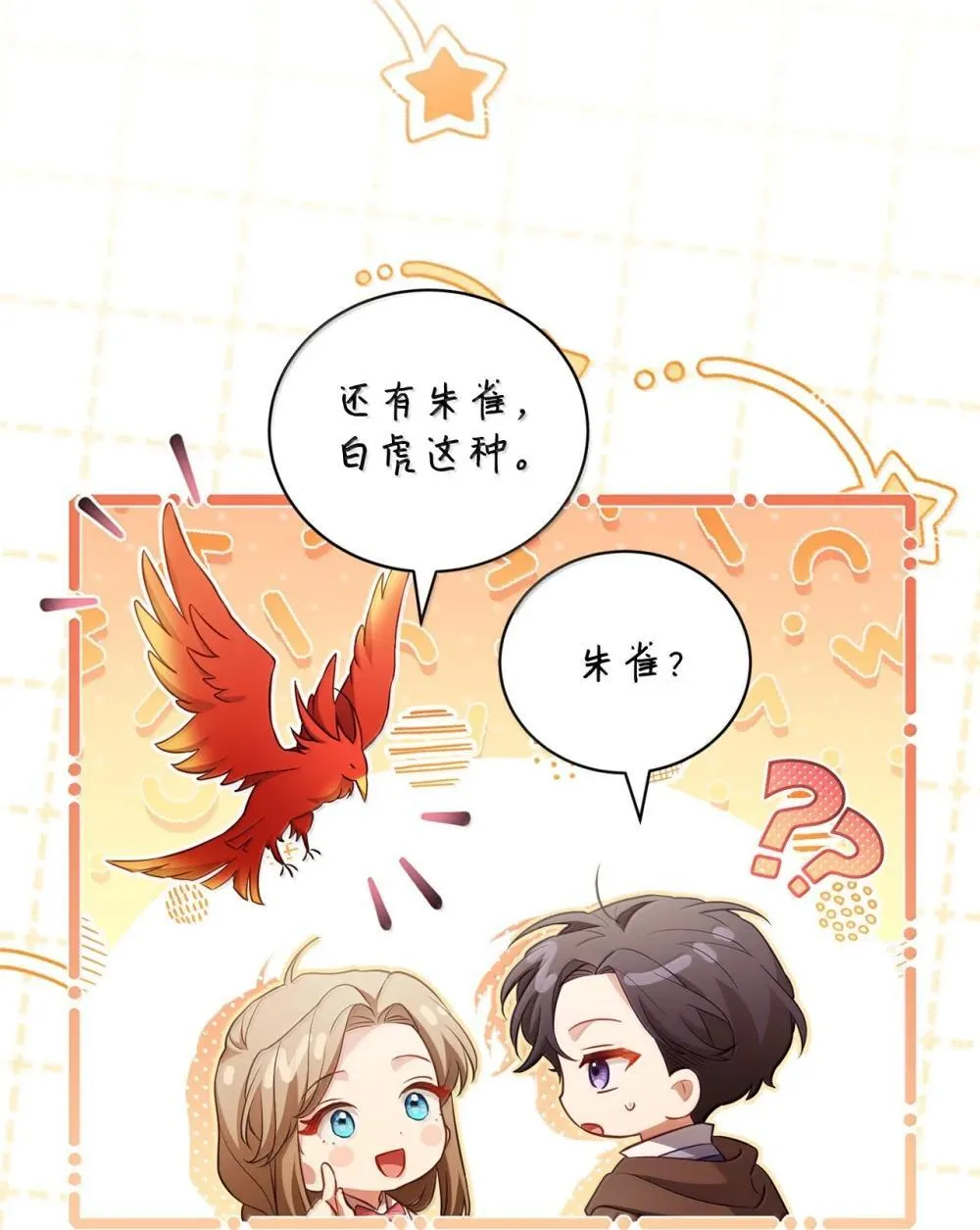 33 可以爱他吗 第38页