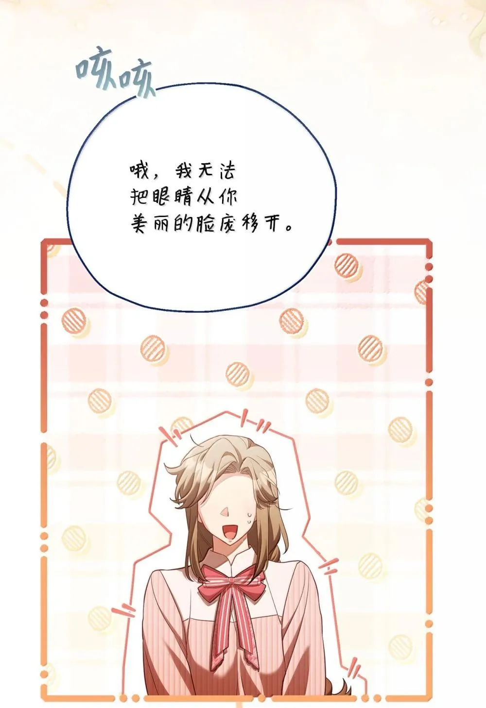 33 可以爱他吗 第48页