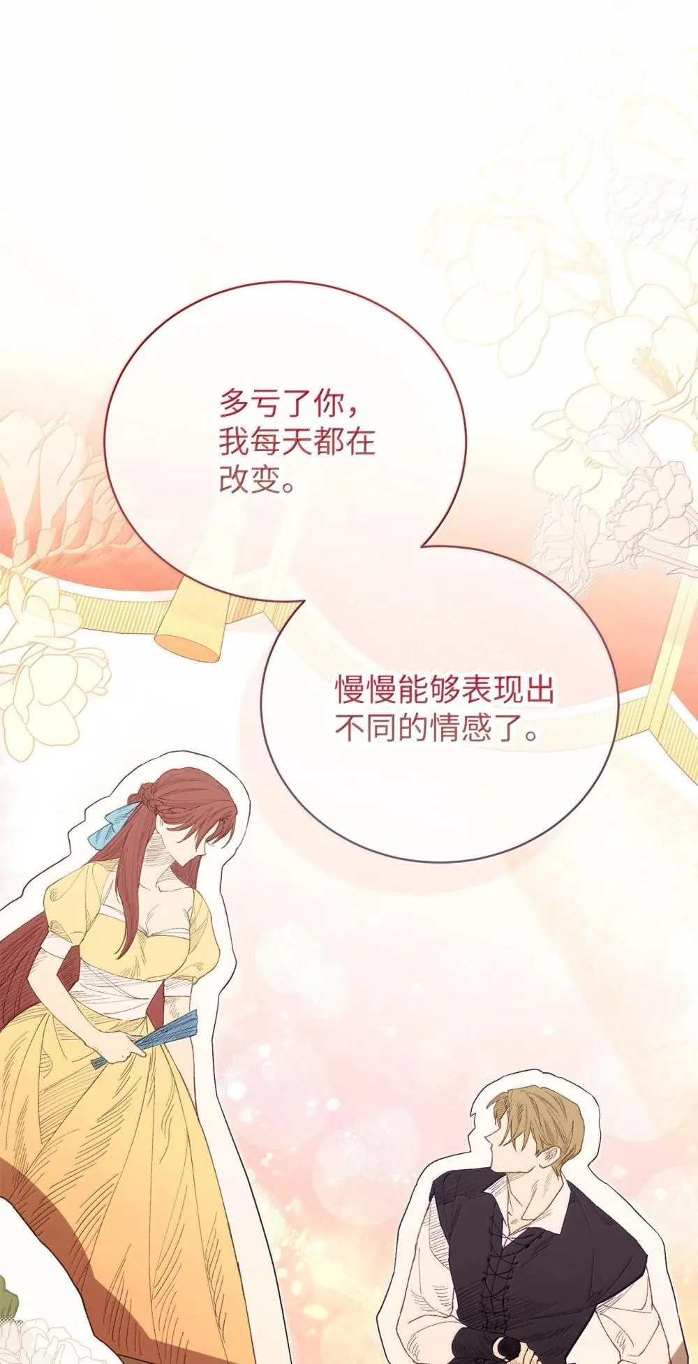 33 可以爱他吗 第55页