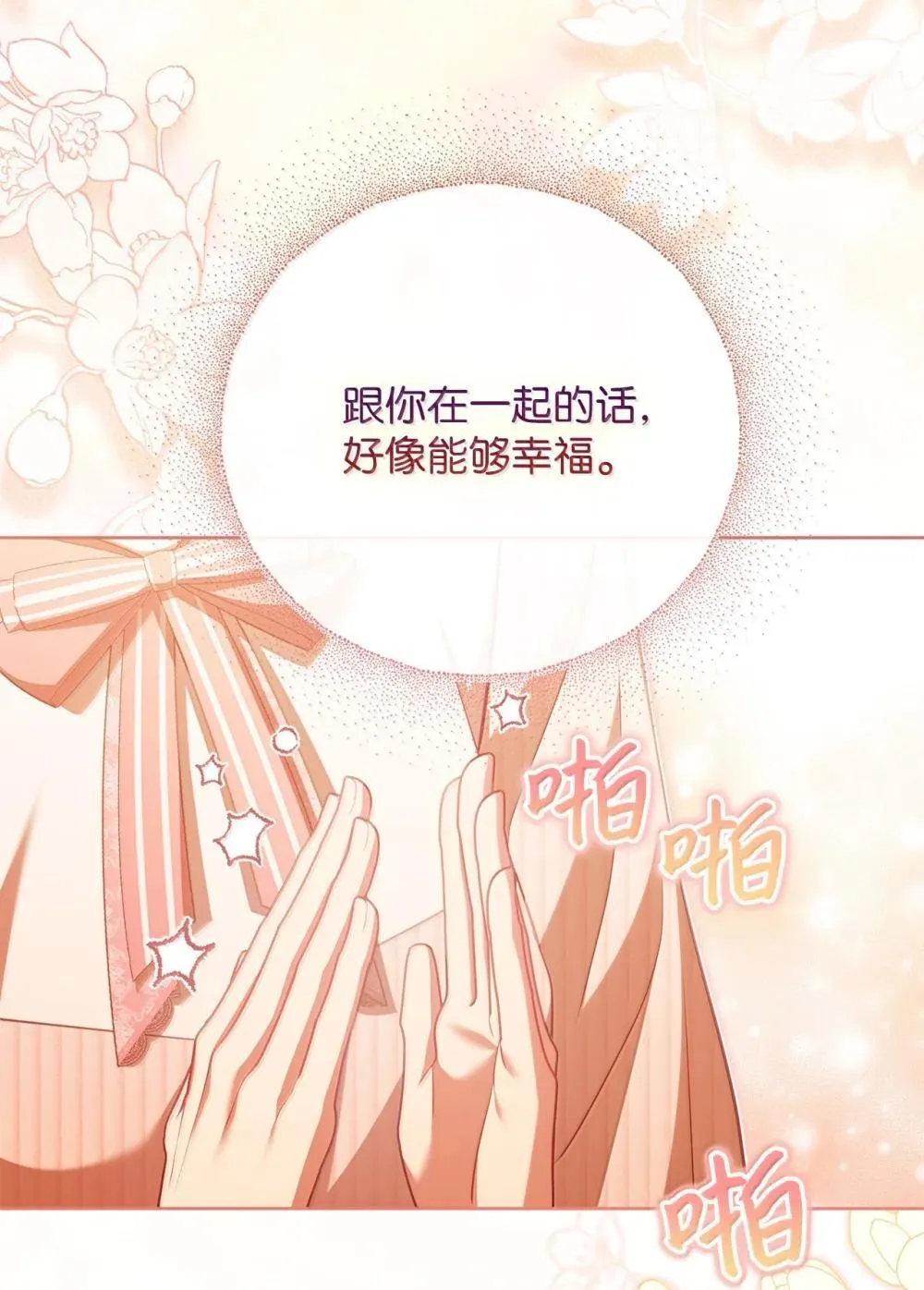 33 可以爱他吗 第66页